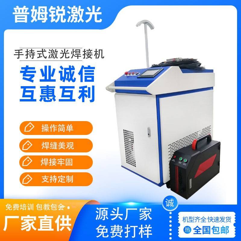 手持激光焊接机金属不锈钢铝合金镀锌板自动便携焊机智能金属焊接