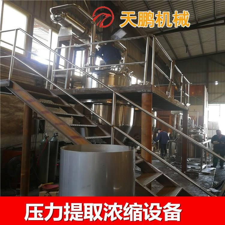 多功能提取浓缩机组压力提取浓缩设备小试中试提取浓缩机组