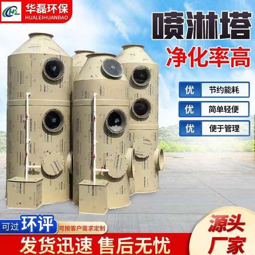 厂家pp喷淋塔工业废气不锈钢喷淋塔净化塔PP喷淋塔废气处理设备