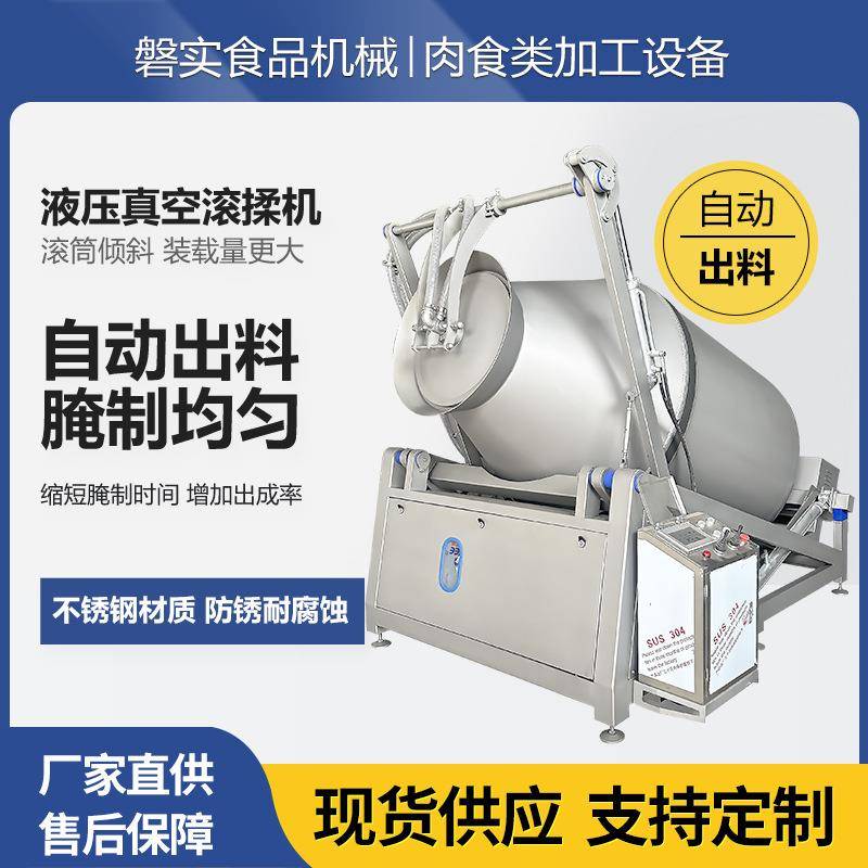 液压真空滚揉机真空腌制机不锈钢多功能肉制品搅拌香肠真空滚揉机