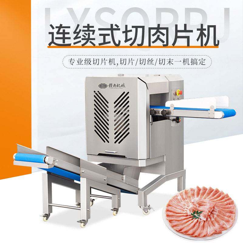 连续式切肉机牛肉鸡肉切肉机不锈钢双刀组一次性切肉丝机