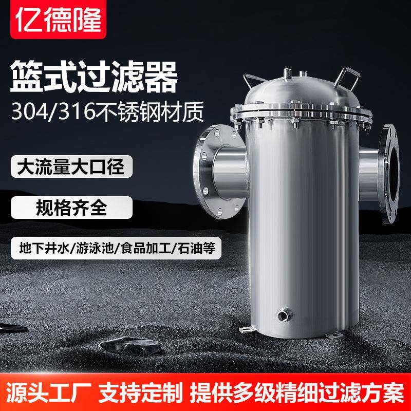 不锈钢篮式过滤器304直通管道除污器定制毛发收集器提篮式过滤机