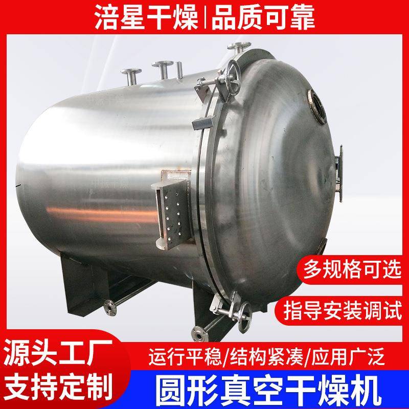 圆形方形静态真空干燥机食品果蔬奶粉干燥热敏性物料低温干燥