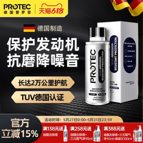 普罗菲纳米抗摩机油精添加保护剂