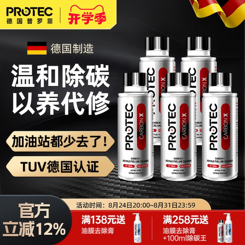 德国普罗菲碳王燃油宝除积