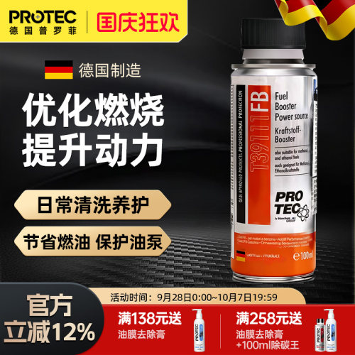 普罗菲奥迪原装动力源燃油宝