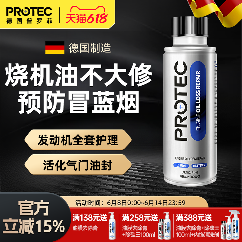 普罗菲发动机烧机油强力修复活塞环释放剂免拆治理抗磨降噪音抖动
