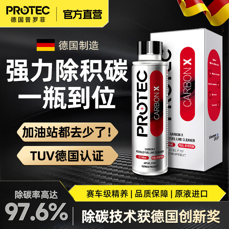 普罗菲燃油宝除积碳三元催化燃油添加剂喷油嘴清洗剂汽车进口pea