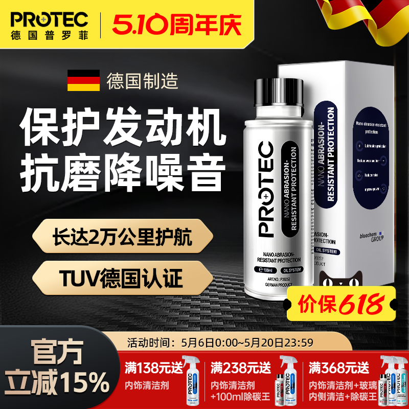 德国普罗菲抗磨王机油添加剂纳米抗磨保护剂发动机降噪强力修复