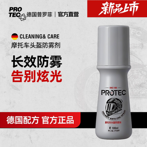 德国防雾剂汽车挡风玻璃防雾喷剂三轮四轮后视摩托头盔眼镜片除雾
