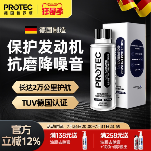 普罗菲纳米抗磨降噪修复剂