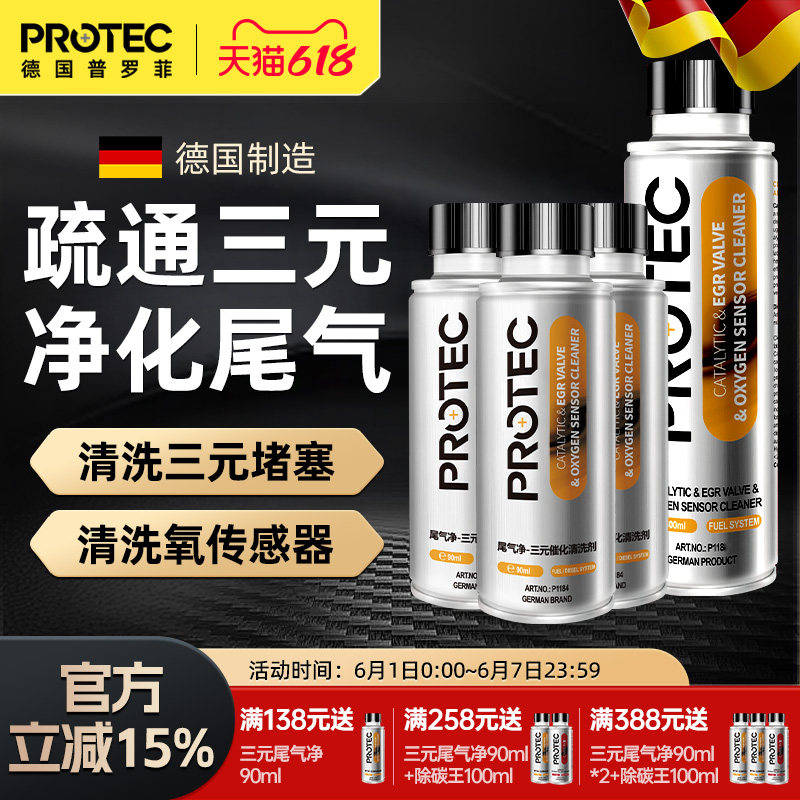 普罗菲尾气治理清洗免拆发动机内部除积碳氧三元传感器尾气超标