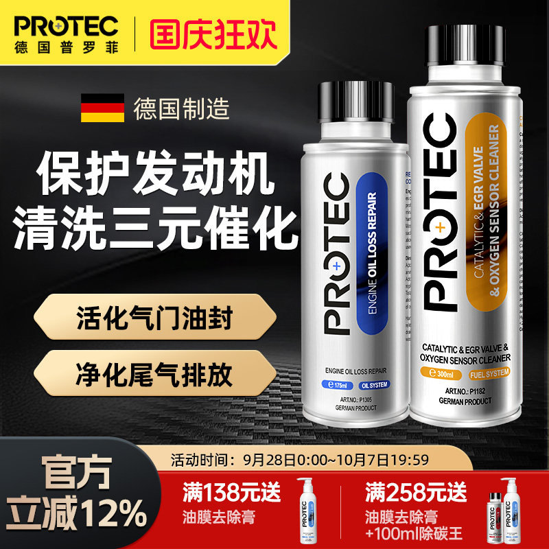 强力添加剂普罗菲烧机油