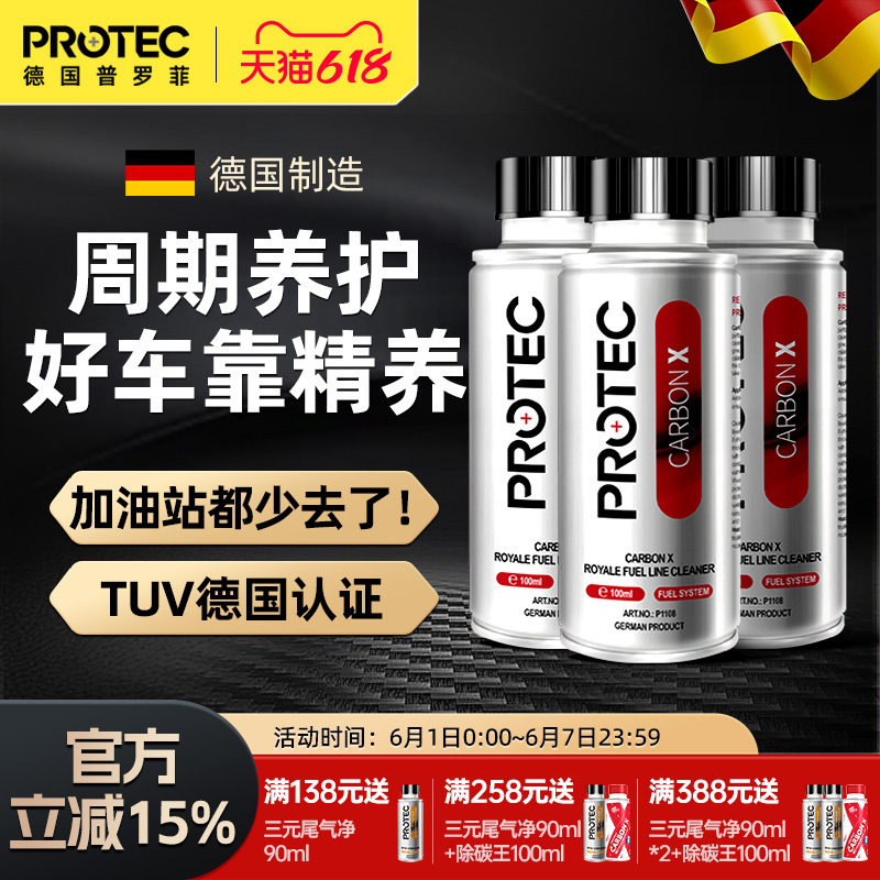 普罗菲PEA燃油宝除积碳