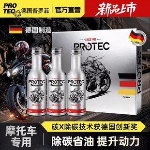 普罗菲摩托车燃油宝除积碳清洗剂清理踏板车发动机燃汽油添加剂