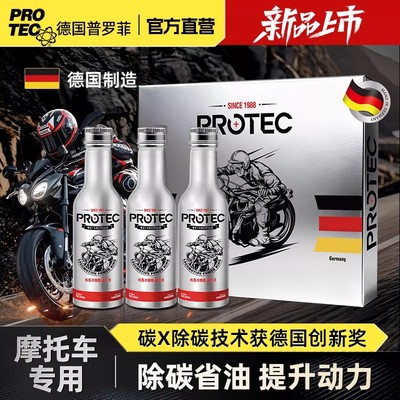 德国摩托车专用燃油宝积碳清洗剂