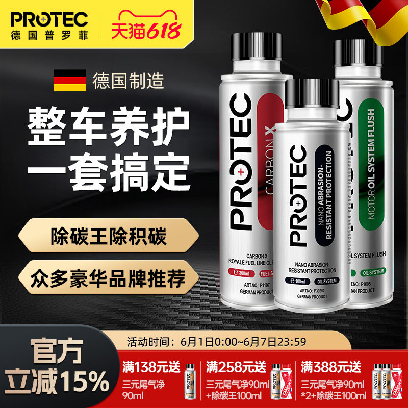 德国普罗菲治理静音套装发动机