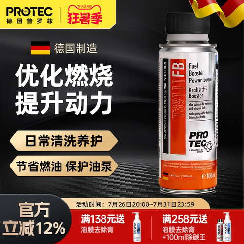 普罗菲奥迪原装动力源燃油宝