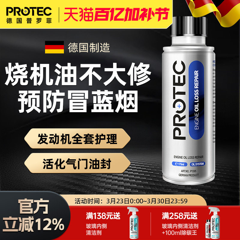 普罗菲发动机烧机油强力修复活塞环释放剂免拆治理抗磨降噪音抖动