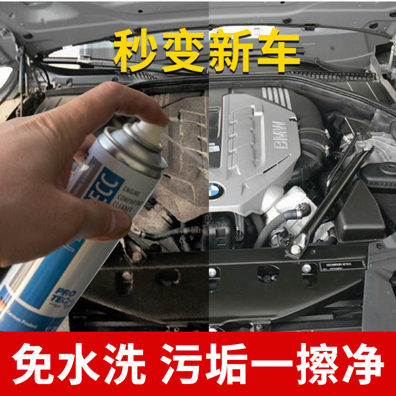 普罗菲发动机舱外部清洗剂汽车机头内部去油污油泥保护线路免水洗
