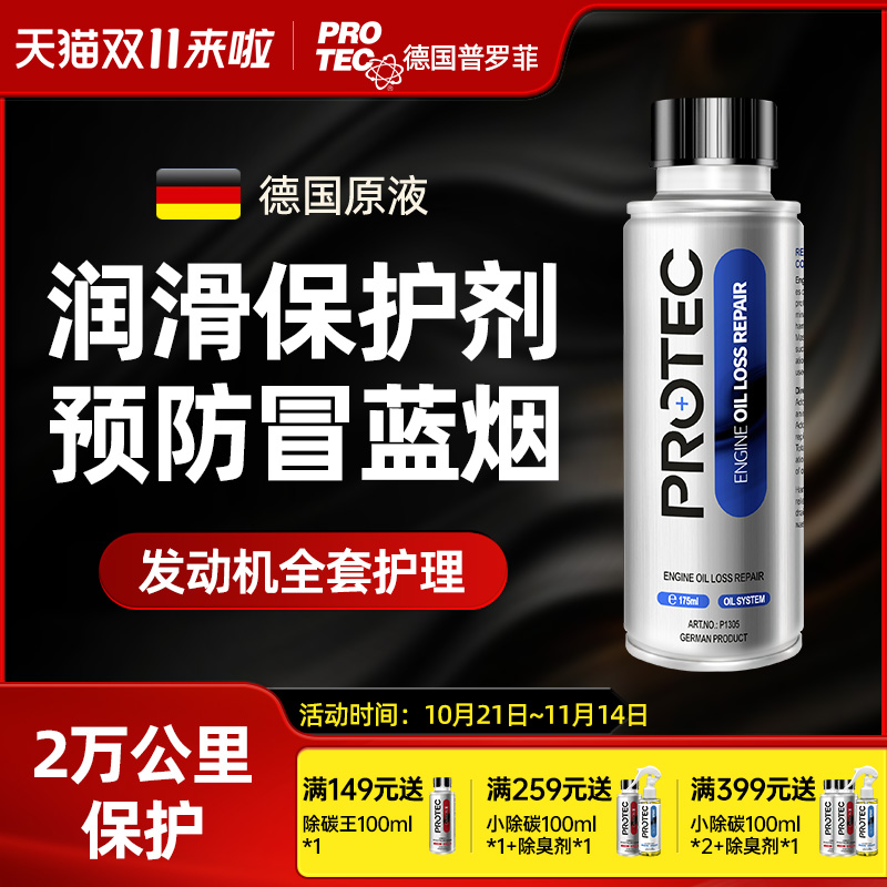 强力修复治烧机油普罗菲