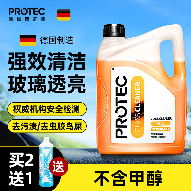 普罗菲玻璃水强力去油汽车专用