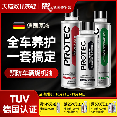 德国普罗菲治理静音套装发动机