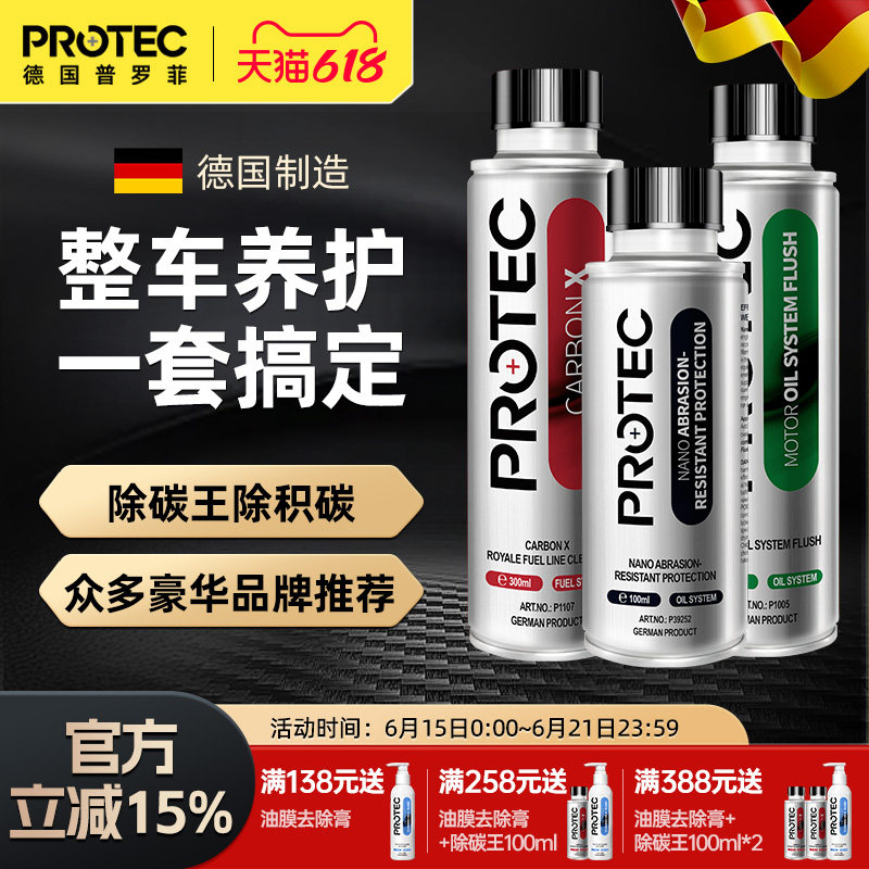 德国普罗菲治理静音套装发动机