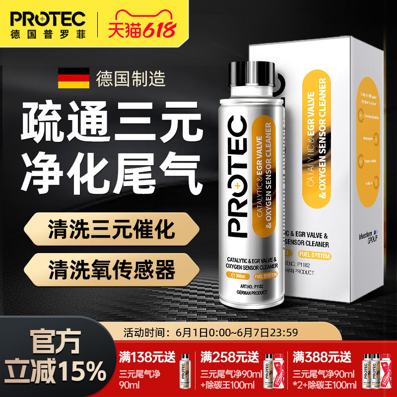 普罗菲三元催化清洗剂治尾气超标