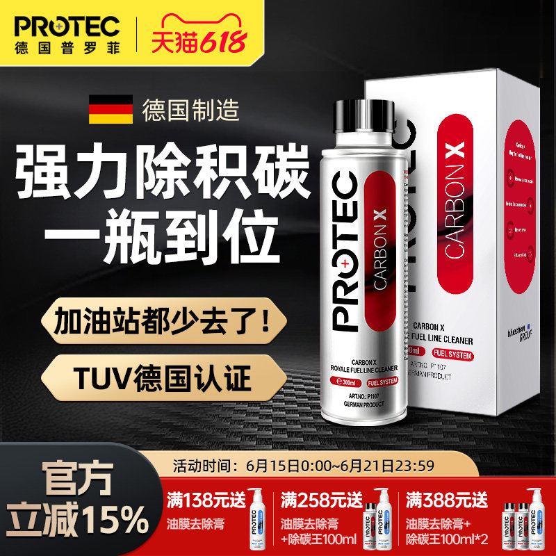 普罗菲燃油宝除积碳三元催化燃油添加剂喷油嘴清洗剂汽车进口pea
