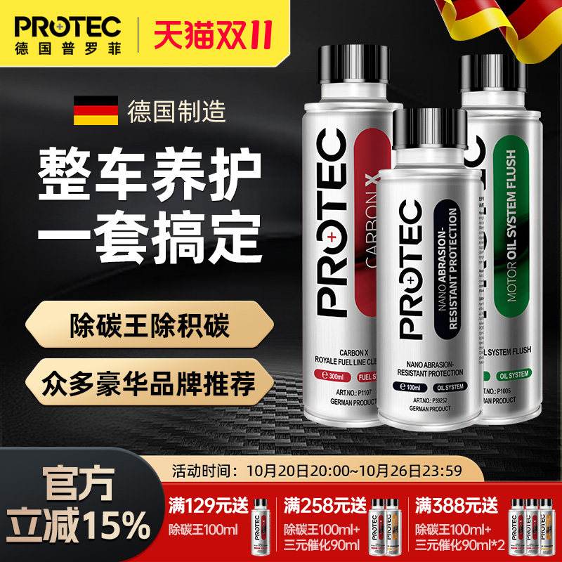 德国普罗菲治理静音套装发动机