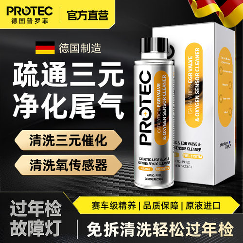 普罗菲三元催化清洗剂治尾气超标