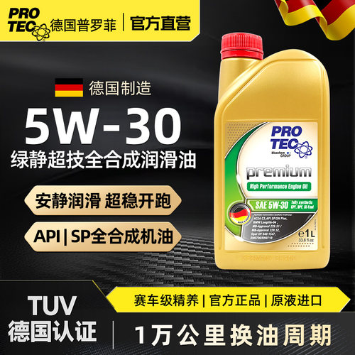 普罗菲德式精养汽车发动机润滑油