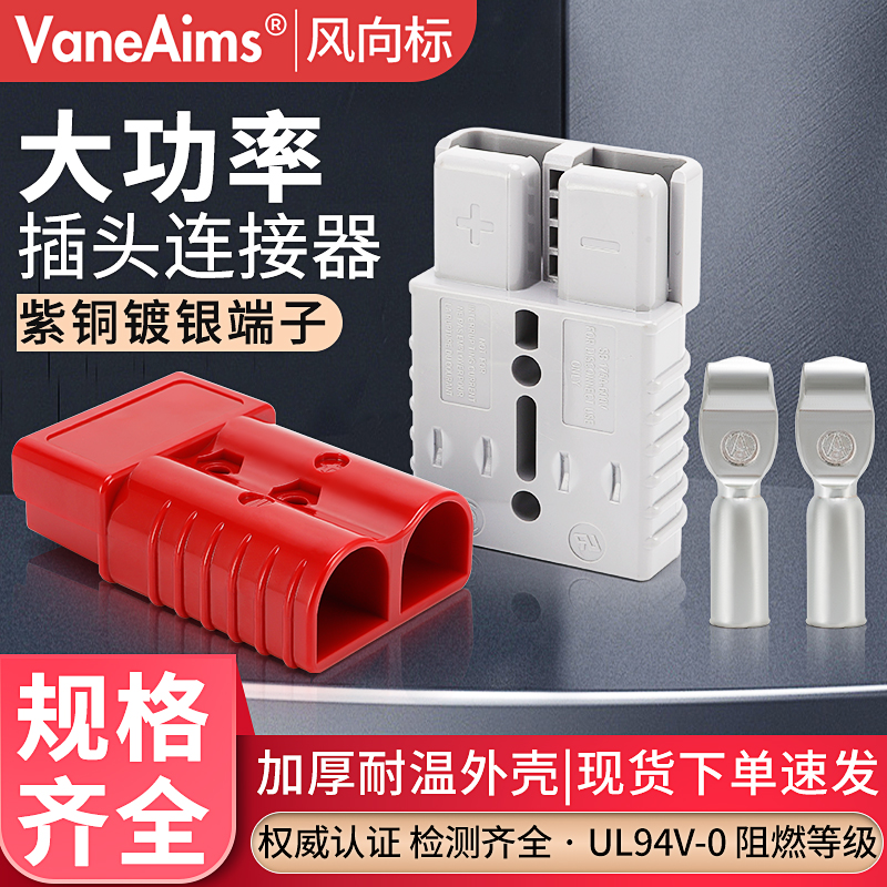 电动叉车蓄电池充电插头 适用安德森电瓶连接器50a120a175A接插件