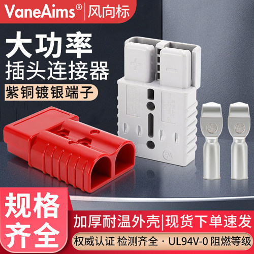 电动叉车蓄电池充电插头 适用安德森电瓶连接器50a120a175A接插件