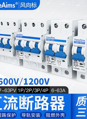 直流断路器DC600v光伏空气开关太阳能新能源UPS电机电动车DC1200V