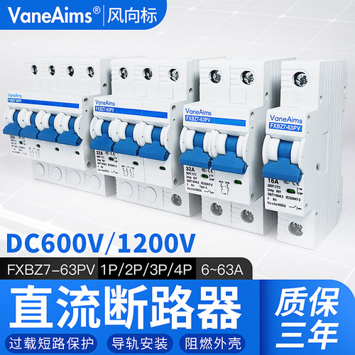 风向标直流断路器DC300V-1200V