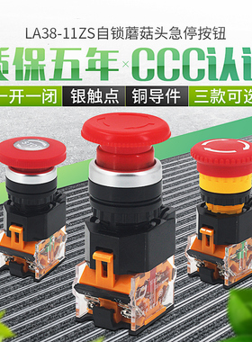 LA38-11ZS急停按钮开关 电源启动停止 自锁紧急开关 22mm箭头STOP