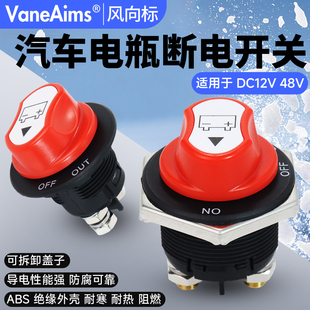 方形汽车断电开关电瓶绞盘装DC旋钮蓄电池隔离器断电器车用船电源