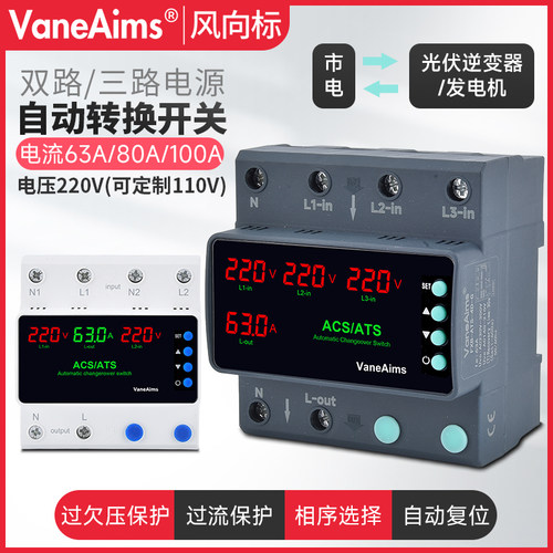 ATS双电源自动切换保护器63A