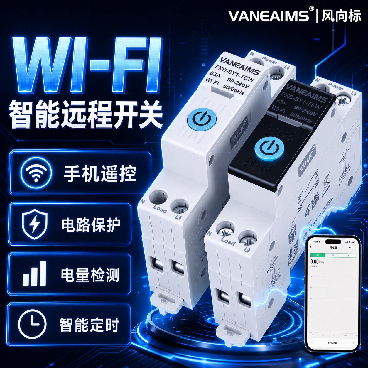 VaneAims涂鸦WIFI智能开关断路器手机无线远程控制遥控定时保护器