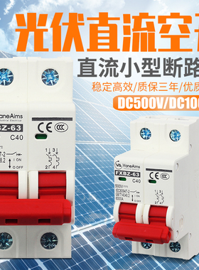 光伏直流断路器DC1000V直流空开2P太阳能直流空气开关16A 32A 63A
