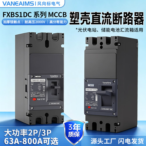 直流塑壳断路器UPS充电桩DC500-1000-1500-2000V光伏直流空开开关