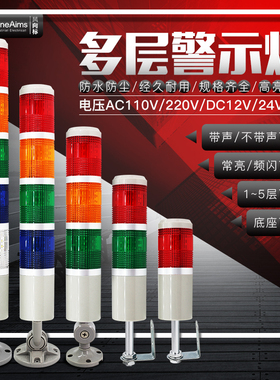 多层警示灯LED塔灯LTA505三色灯声光报警器闪光信号指示灯24V220V