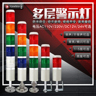 多层警示灯LED塔灯LTA505三色灯声光报警器闪光信号指示灯24V220V
