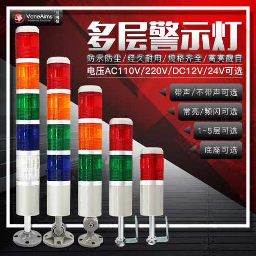 多层警示灯LED塔灯LTA505三色灯声光报警器闪光信号指示灯24V220V