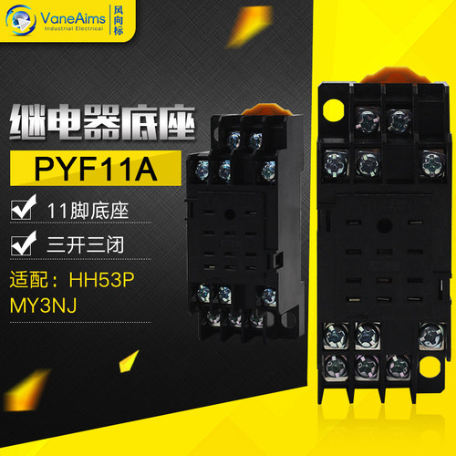 PYF11A中间继电器底座座子3开3闭11脚 HH53P MY3NJ小型继电器插座