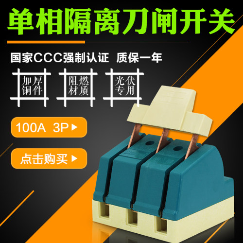 单投闸刀刀开关3P100A光伏开启式隔离刀闸HK1N-100/3三相三线380V - 封面