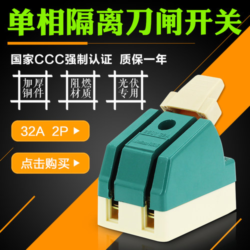 单投闸刀刀开关2P32A HK1N-32/2光伏开启式隔离刀闸家用单相 220V