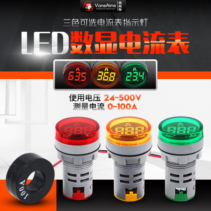 迷你数显指示灯电流表交流电压AC220V 380V测量0-100A交流电流